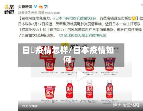 日夲疫情怎样/日本疫情如何-第1张图片