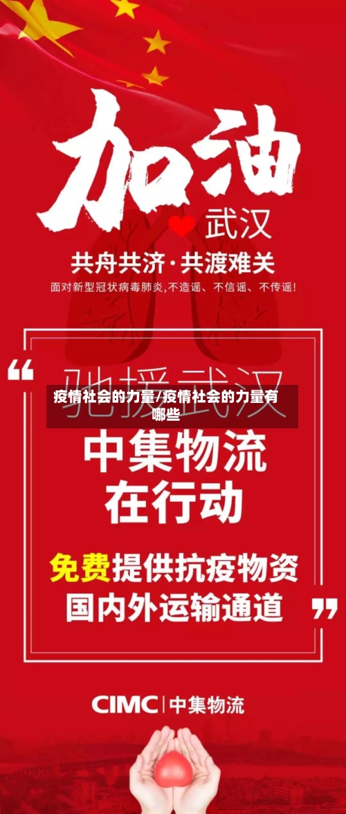 疫情社会的力量/疫情社会的力量有哪些-第2张图片