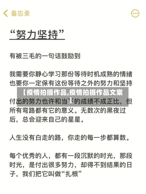 【疫情拍摄作品,疫情拍摄作品文案】
