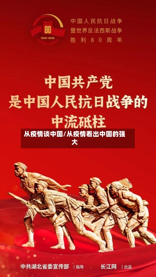 从疫情谈中国/从疫情看出中国的强大-第2张图片