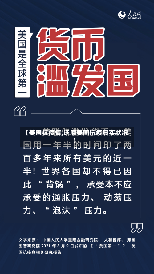 【美国抗疫情,还原美国抗疫真实状况】