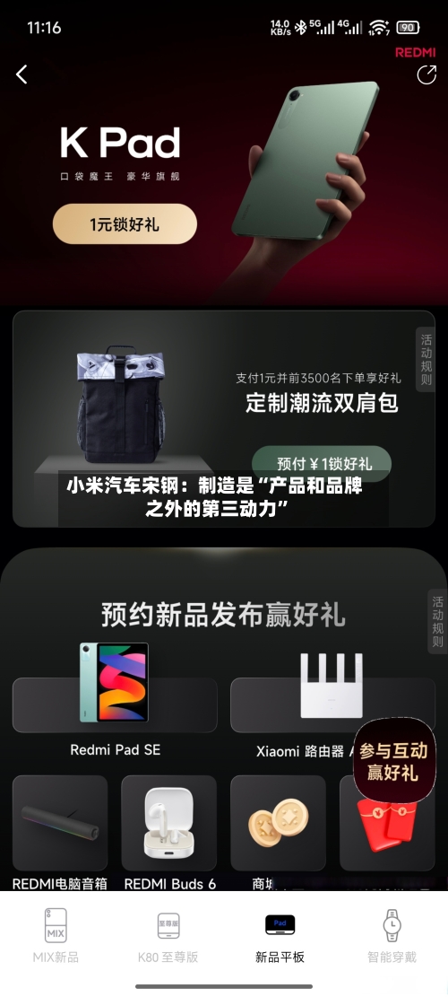 小米汽车宋钢：制造是“产品和品牌之外的第三动力”