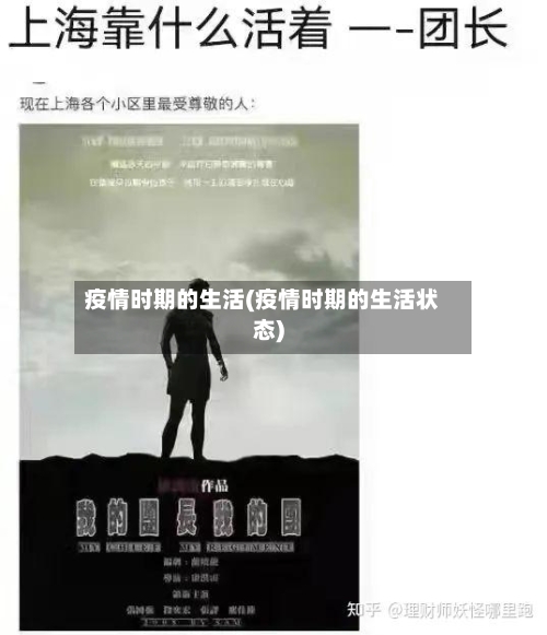 疫情时期的生活(疫情时期的生活状态)-第3张图片