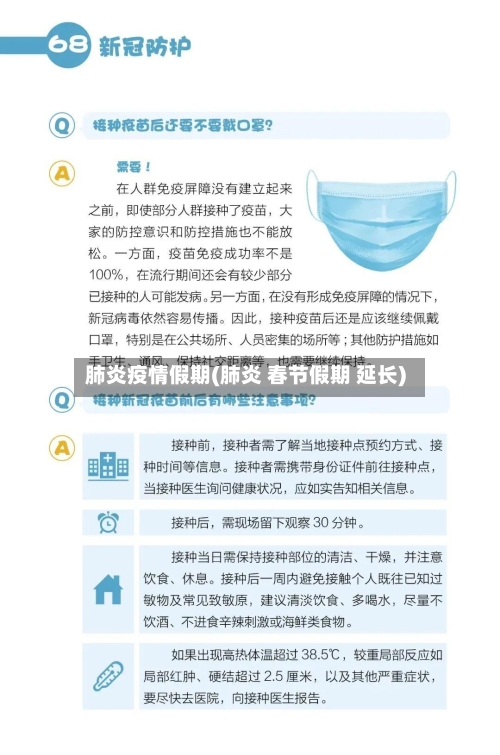 肺炎疫情假期(肺炎 春节假期 延长)-第2张图片