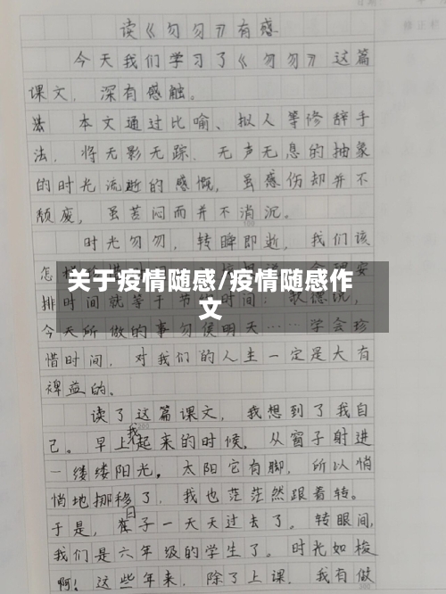 关于疫情随感/疫情随感作文-第2张图片