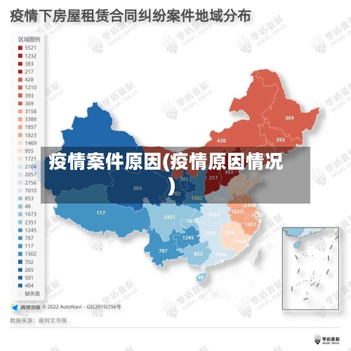 疫情案件原因(疫情原因情况)