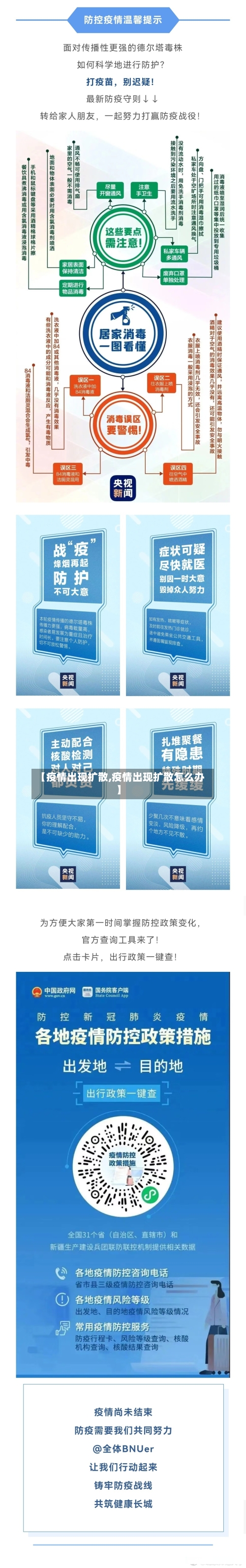 【疫情出现扩散,疫情出现扩散怎么办】-第2张图片