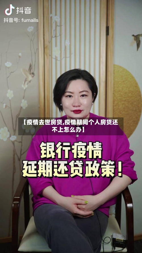 【疫情去世房贷,疫情期间个人房贷还不上怎么办】-第2张图片