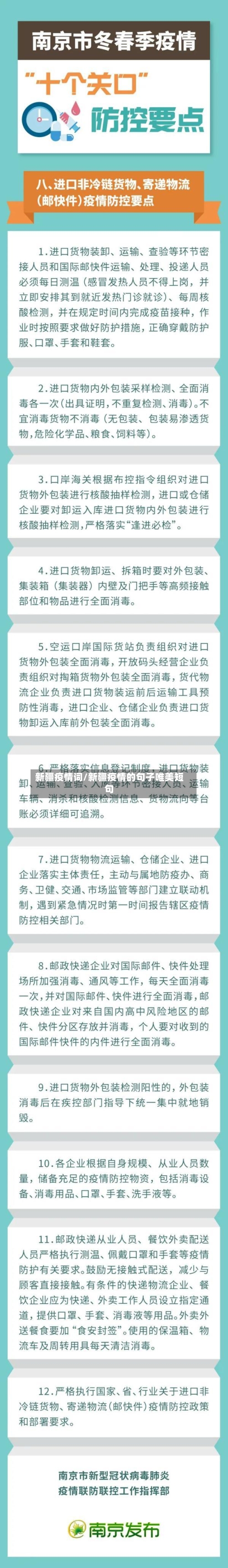 新疆疫情词/新疆疫情的句子唯美短句-第3张图片