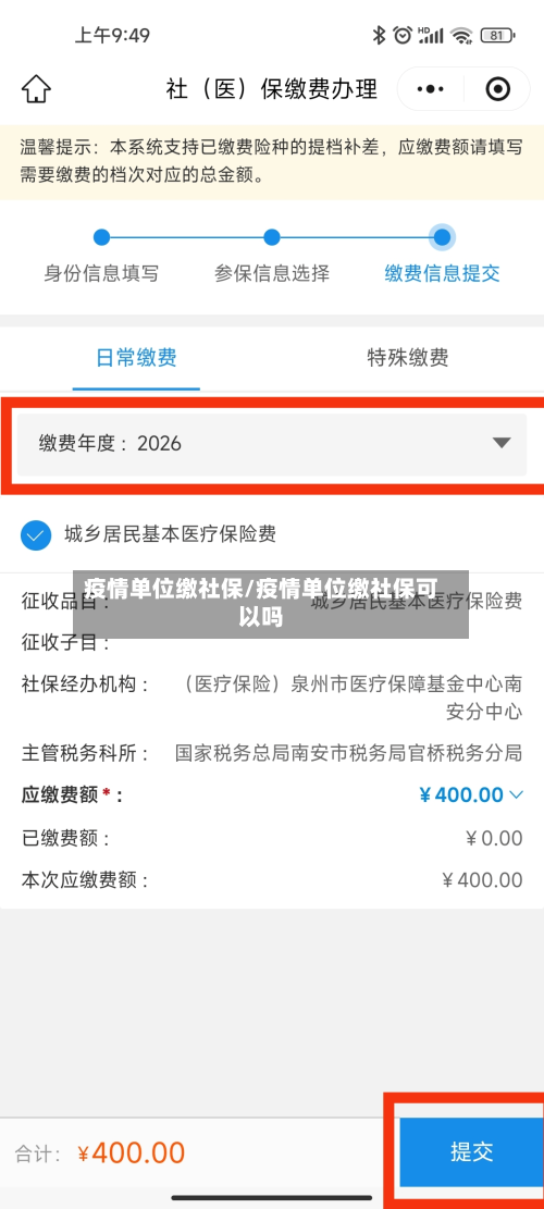 疫情单位缴社保/疫情单位缴社保可以吗-第2张图片