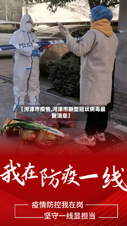 【河津市疫情,河津市新型冠状病毒最新消息】