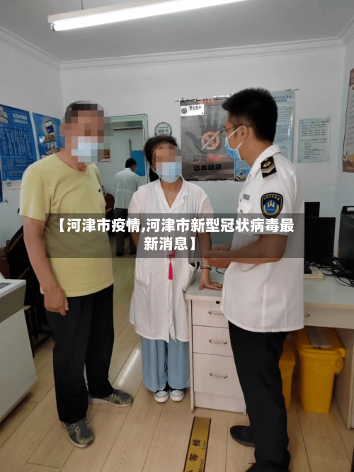 【河津市疫情,河津市新型冠状病毒最新消息】-第2张图片