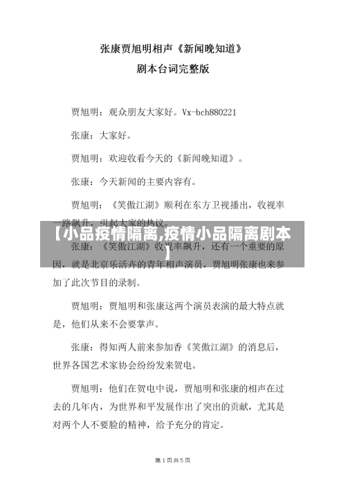 【小品疫情隔离,疫情小品隔离剧本】-第2张图片