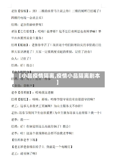 【小品疫情隔离,疫情小品隔离剧本】
