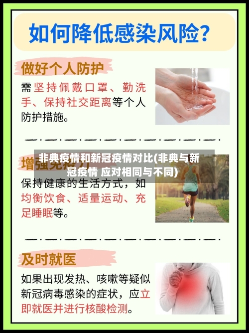 非典疫情和新冠疫情对比(非典与新冠疫情 应对相同与不同)-第2张图片