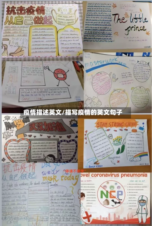 疫情描述英文/描写疫情的英文句子-第2张图片