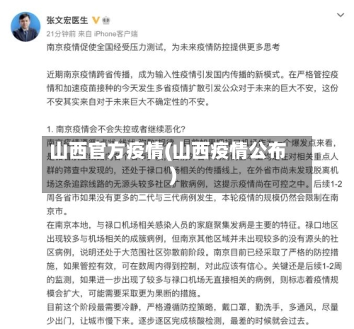 山西官方疫情(山西疫情公布)-第2张图片