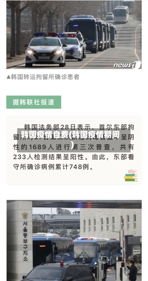 韩国疫情自费(韩国疫情期间)-第2张图片