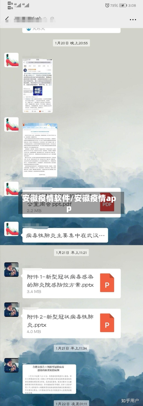 安徽疫情软件/安徽疫情app