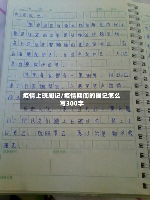 疫情上班周记/疫情期间的周记怎么写300字-第2张图片