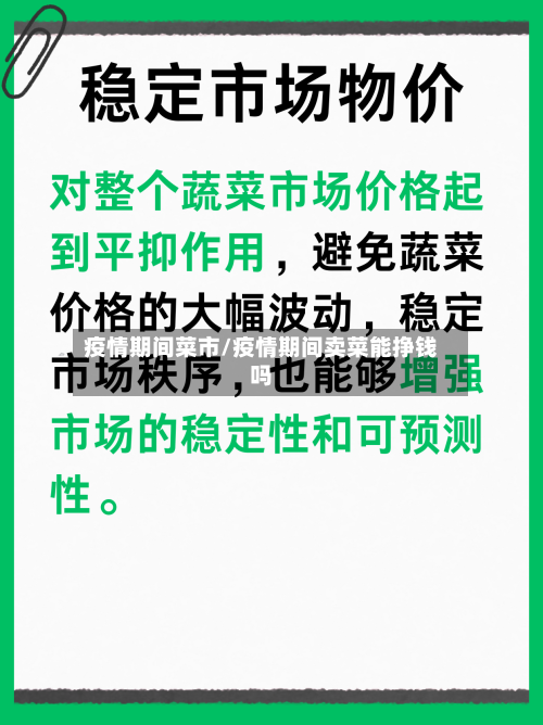 疫情期间菜市/疫情期间卖菜能挣钱吗