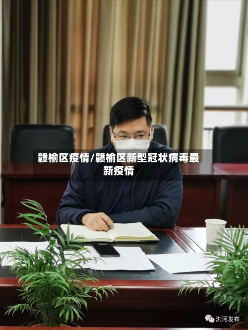 赣榆区疫情/赣榆区新型冠状病毒最新疫情-第2张图片