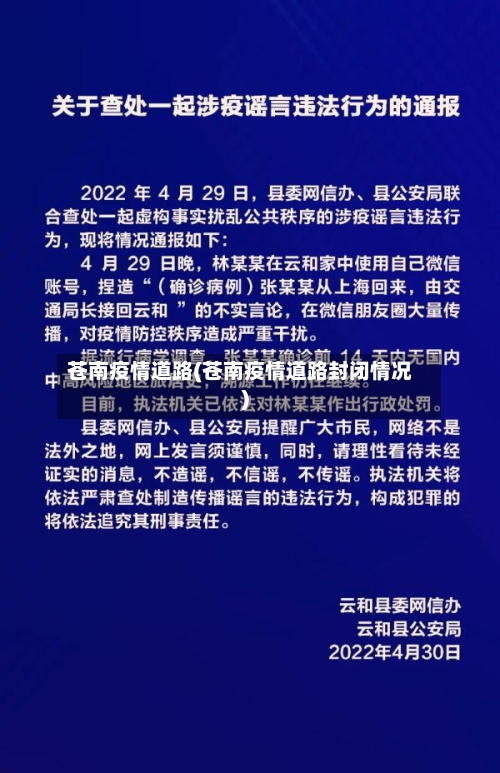 苍南疫情道路(苍南疫情道路封闭情况)-第3张图片