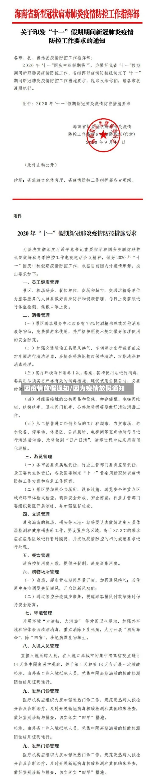因疫情放假通知/因为疫情放假通知-第2张图片
