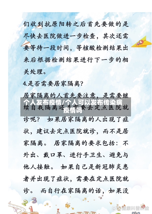 个人发布疫情/个人可以发布传染病疫情吗