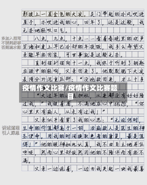 疫情作文比赛/疫情作文比赛题目