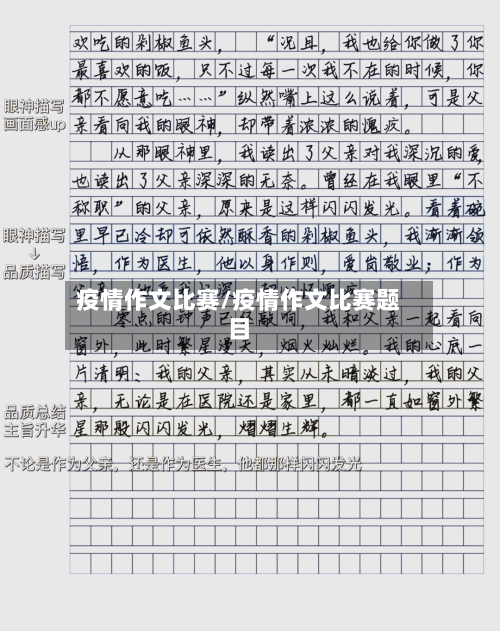 疫情作文比赛/疫情作文比赛题目-第2张图片