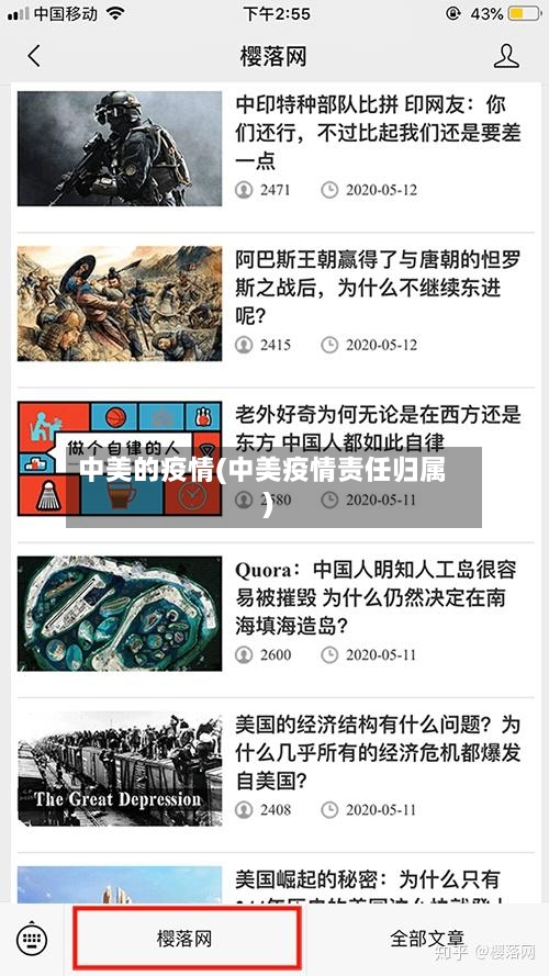 中美的疫情(中美疫情责任归属)
