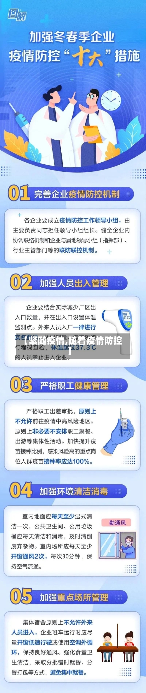 【紧随疫情,随着疫情防控】-第2张图片