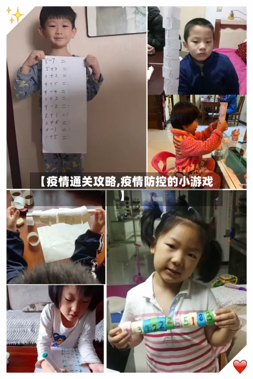 【疫情通关攻略,疫情防控的小游戏】-第3张图片