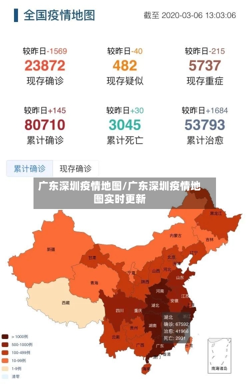 广东深圳疫情地图/广东深圳疫情地图实时更新-第2张图片