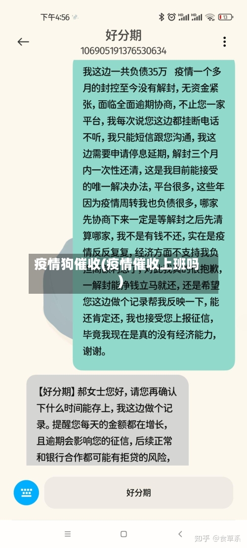 疫情狗催收(疫情催收上班吗)-第3张图片