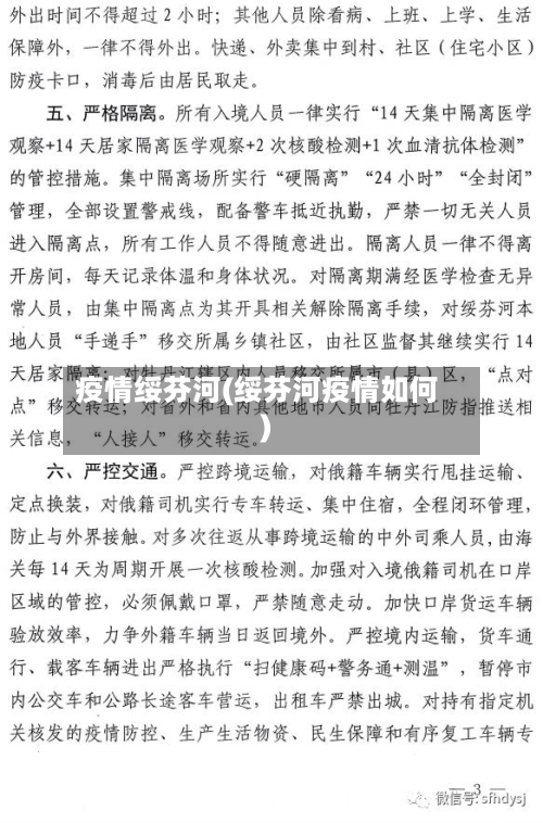 疫情绥芬河(绥芬河疫情如何)-第3张图片