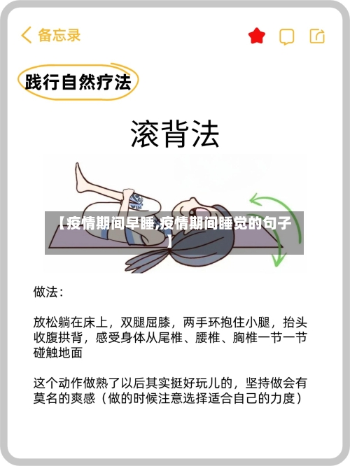 【疫情期间早睡,疫情期间睡觉的句子】