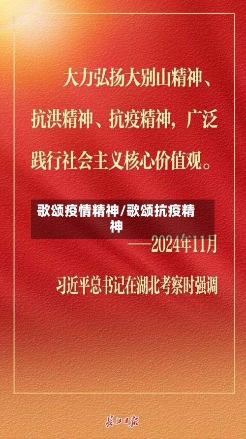 歌颂疫情精神/歌颂抗疫精神-第3张图片