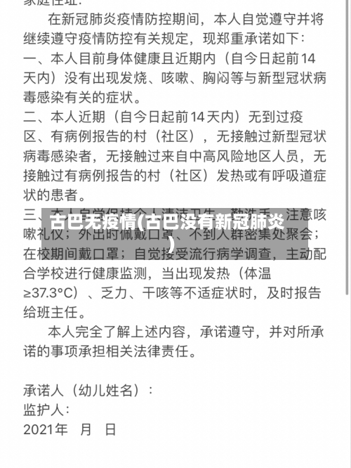 古巴无疫情(古巴没有新冠肺炎)-第2张图片