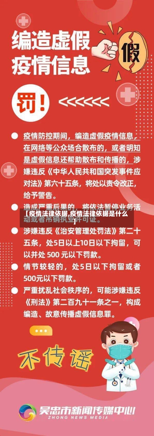 【疫情法律依据,疫情法律依据是什么】-第3张图片