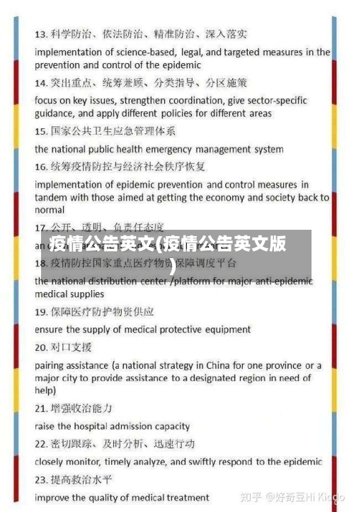 疫情公告英文(疫情公告英文版)-第2张图片
