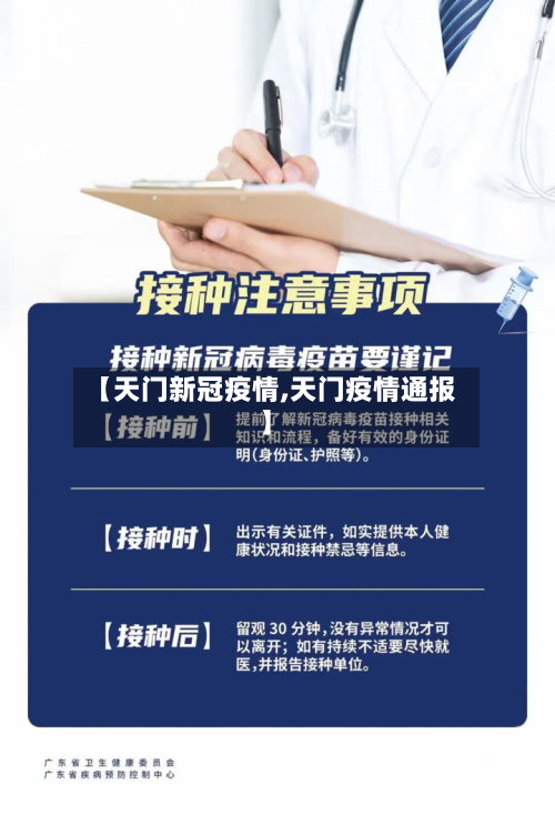 【天门新冠疫情,天门疫情通报】