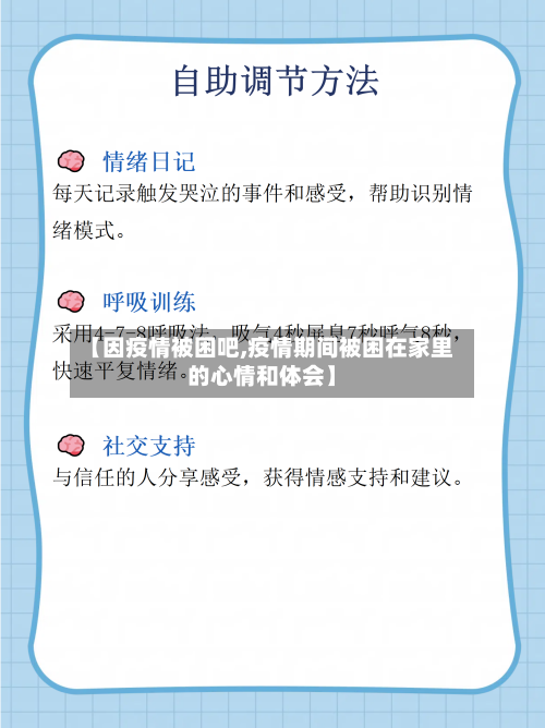 【因疫情被困吧,疫情期间被困在家里的心情和体会】-第2张图片