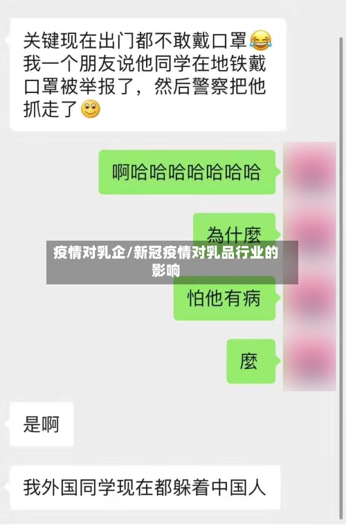 疫情对乳企/新冠疫情对乳品行业的影响