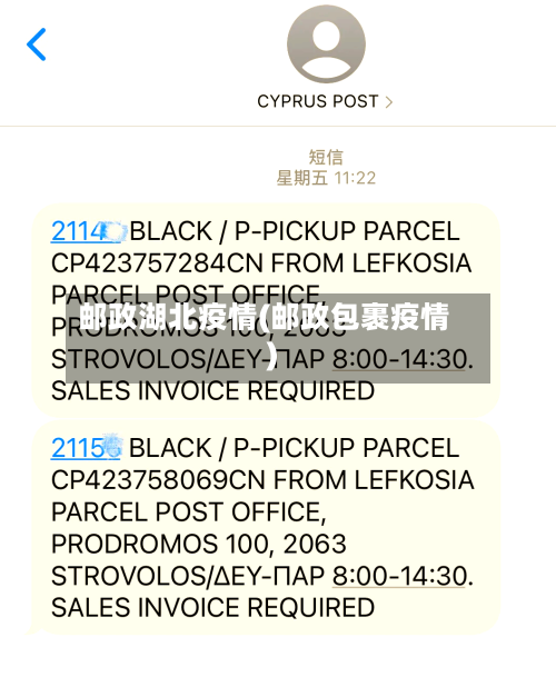邮政湖北疫情(邮政包裹疫情)