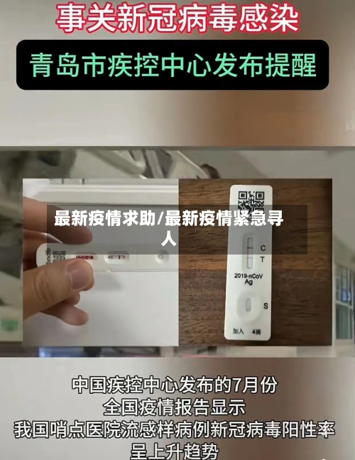 最新疫情求助/最新疫情紧急寻人
