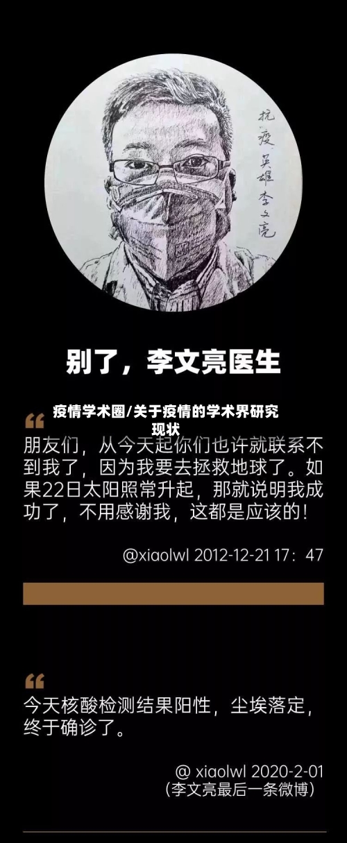 疫情学术圈/关于疫情的学术界研究现状