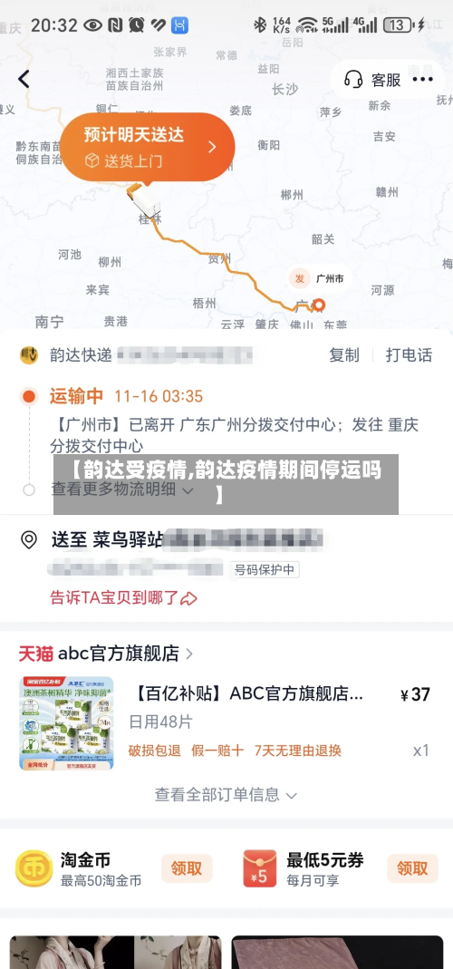 【韵达受疫情,韵达疫情期间停运吗】