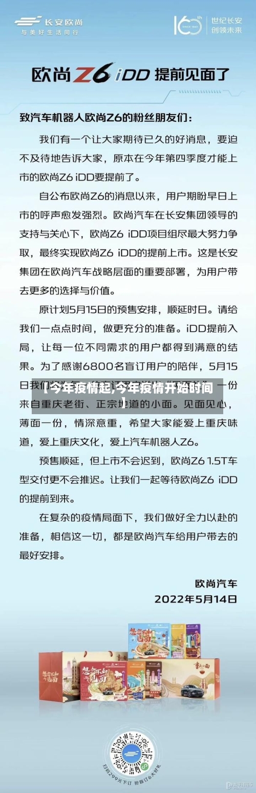 【今年疫情起,今年疫情开始时间】